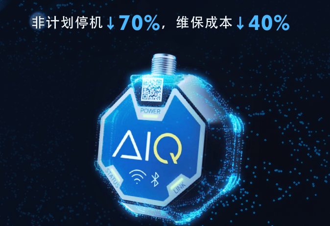 FLENDER AIQ：让齿轮箱 